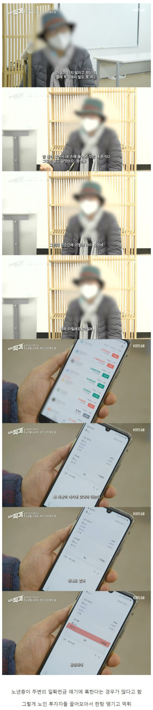 코인 투자한 노인 ㄷㄷ