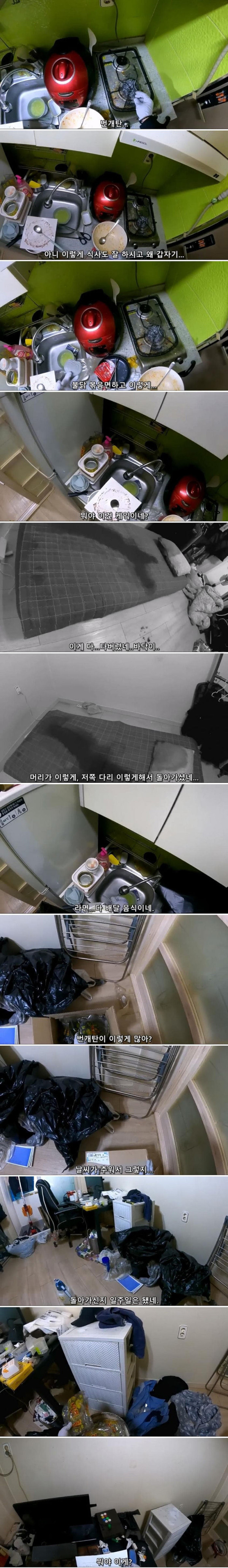 번개탄으로 자살한 20대 청년의 방 청소