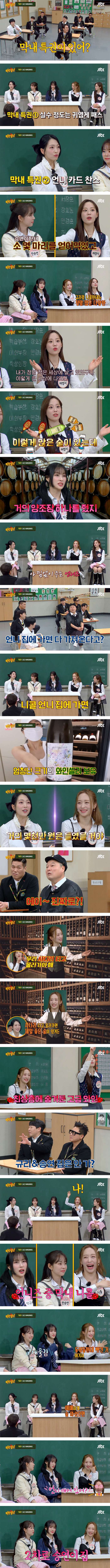 카라에서 막내들이 갖는 특권