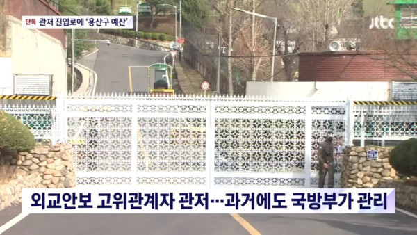 대통령 관저 진입로, 용산구 민원용 예산으로 보수했다