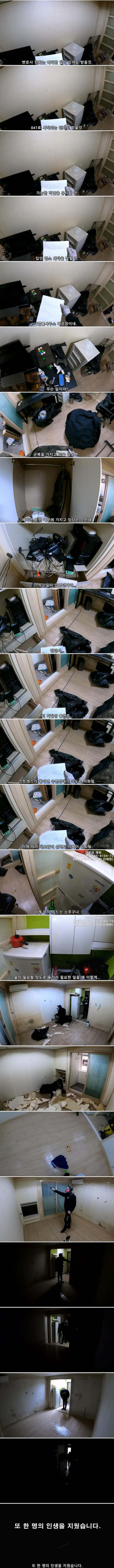 번개탄으로 자살한 20대 청년의 방 청소