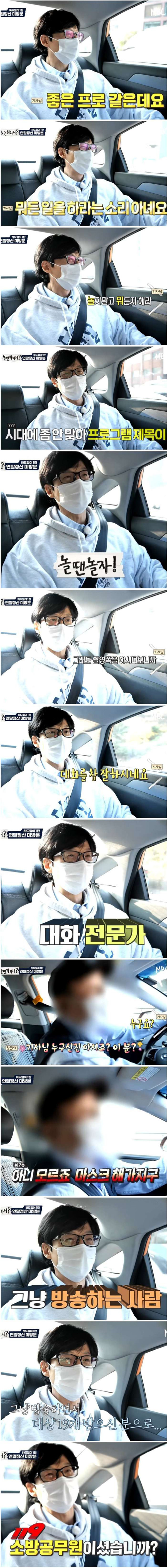 토크 좀 한다고 기사님한테 칭찬받은 유재석
