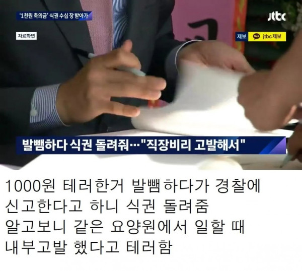 결혼식 천원짜리 축의금 봉투 테러의 결말