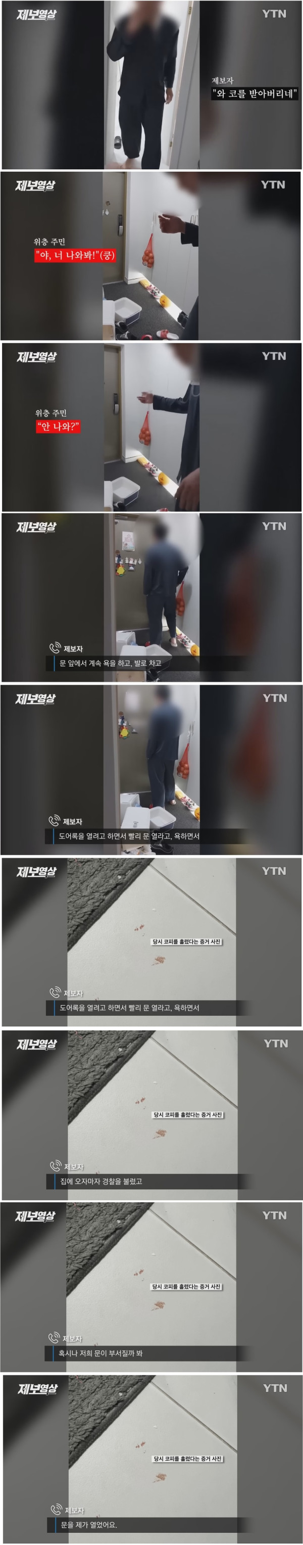 설 연휴에 일어난 층간소음(스압주의