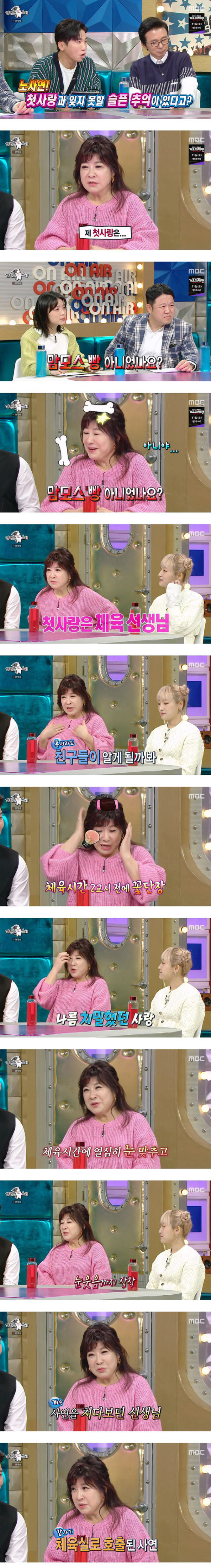 노사연 누님의 눈물나는 첫사랑 썰