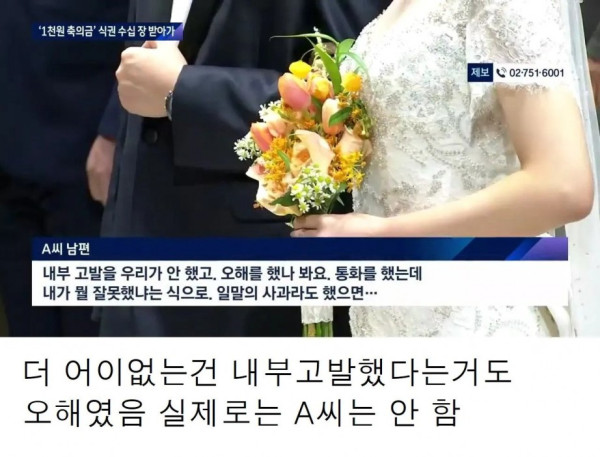 결혼식 천원짜리 축의금 봉투 테러의 결말