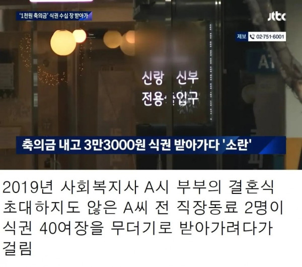 결혼식 천원짜리 축의금 봉투 테러의 결말