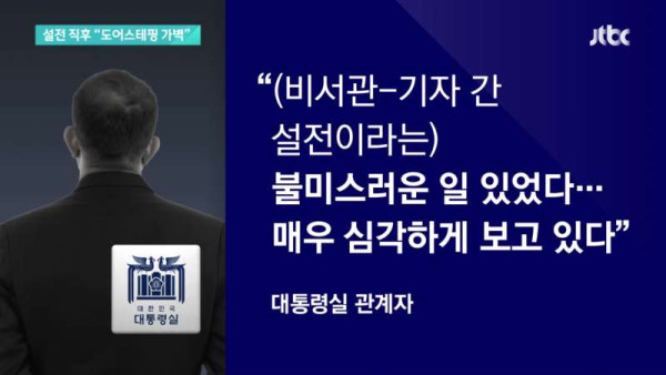언론과 설전 직후…대통령실 "도어스테핑 장소 가벽 설치"