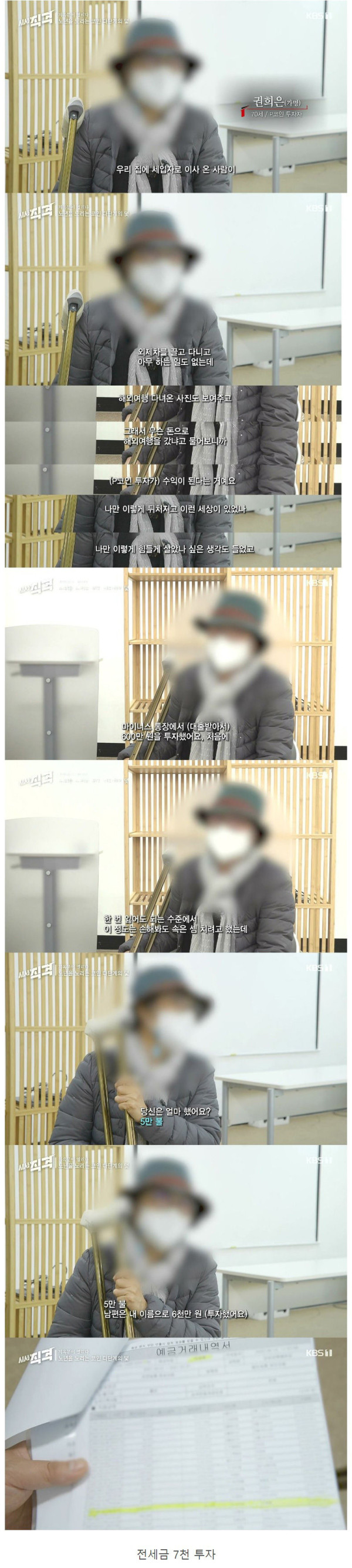 코인 투자한 노인 ㄷㄷ