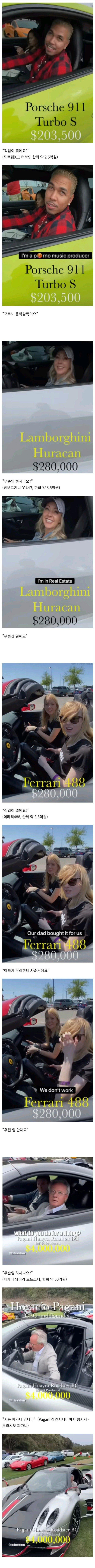 좋은 차 타는 차주들 직업 물어보기