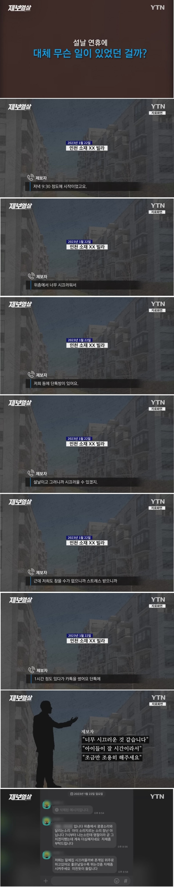 설 연휴에 일어난 층간소음(스압주의