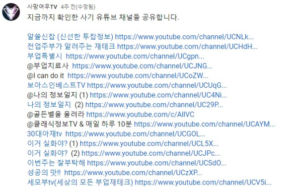 사망여우가 지속적으로 사기채널들을 발굴하는 이유