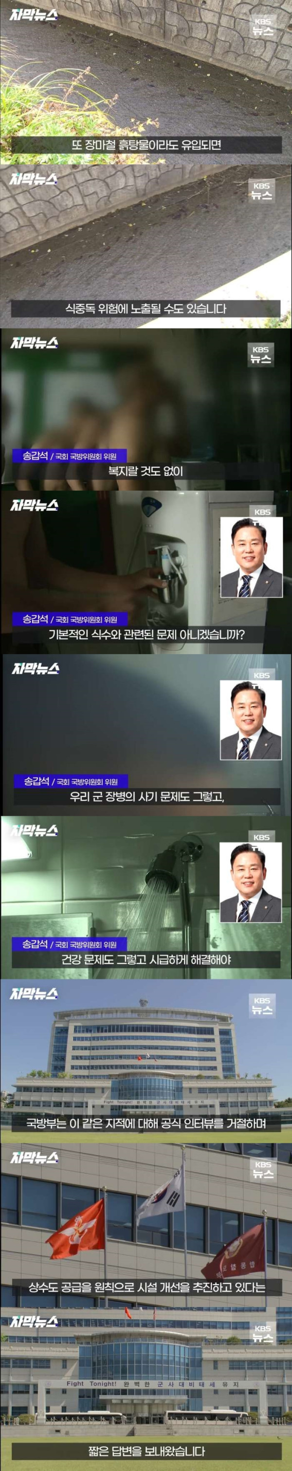 군 장병 처우 실태