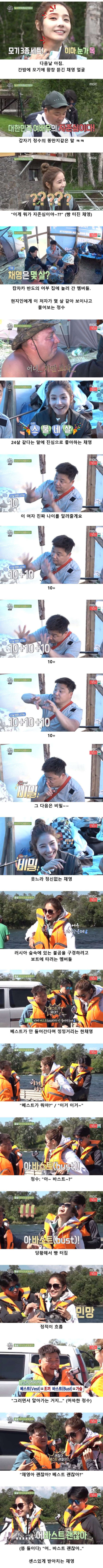 배우 한채영의 성격이 잘 보였던 예능