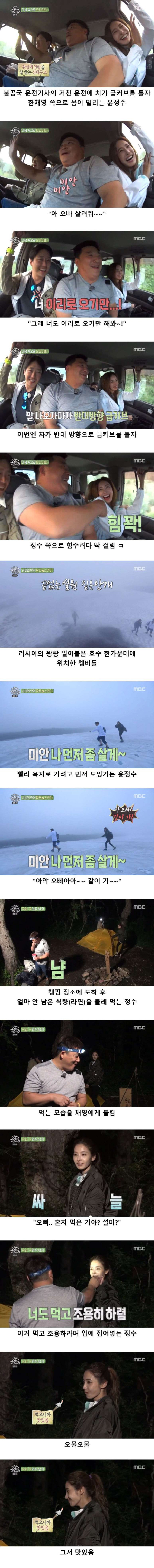 배우 한채영의 성격이 잘 보였던 예능