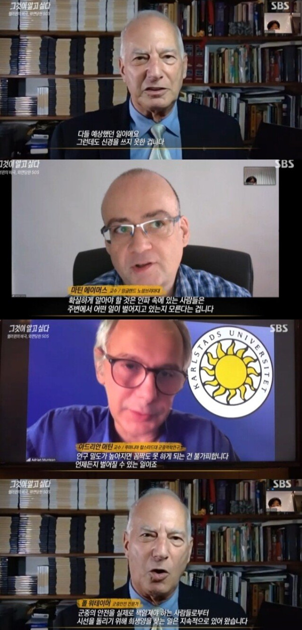 이태원참사 해외 전문가 의견(그것이 알고싶다