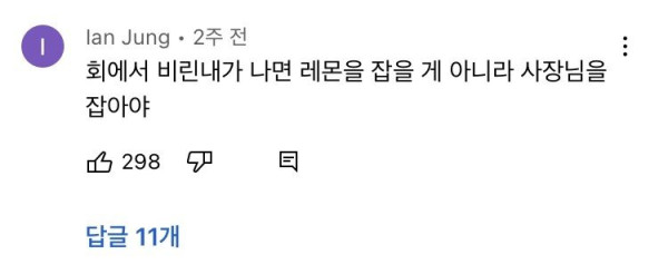 회에 레몬즙 뿌리는걸 당연하게 생각하면 안되는 이유