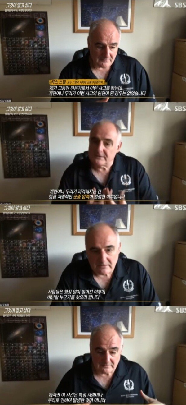 이태원참사 해외 전문가 의견(그것이 알고싶다