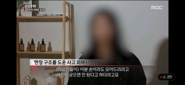 이태원 참사 현장에서 시신들 손 모아주고 다녔다는 생존자