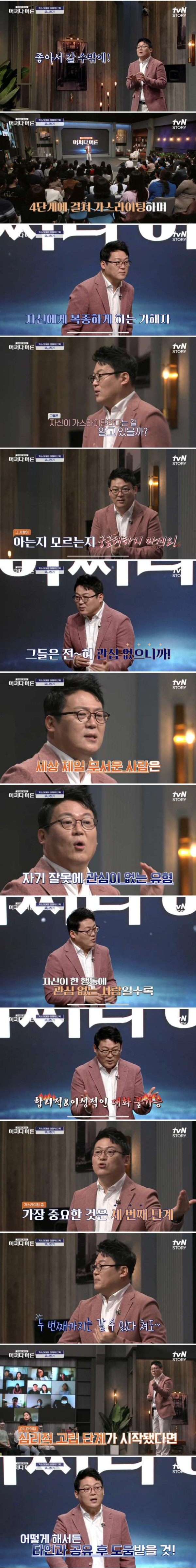 소시오패스의 가스라이팅 4단계