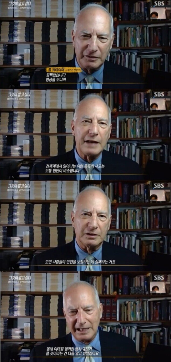 이태원참사 해외 전문가 의견(그것이 알고싶다