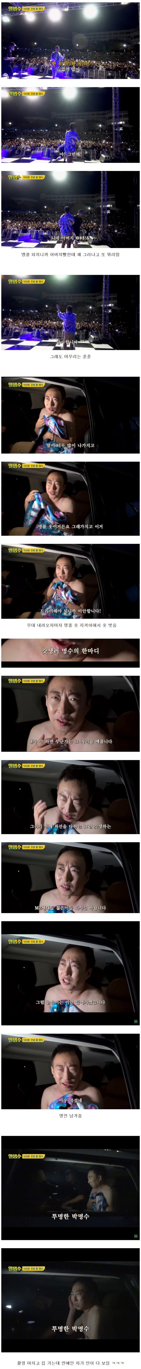대학축제에서 공연하고 온 53살 박명수