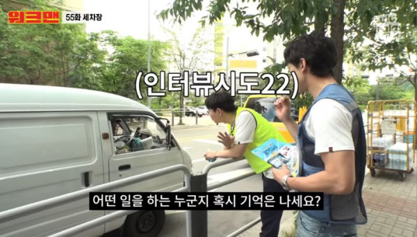 길에서 연예인을 만난 한 시민의 인터뷰