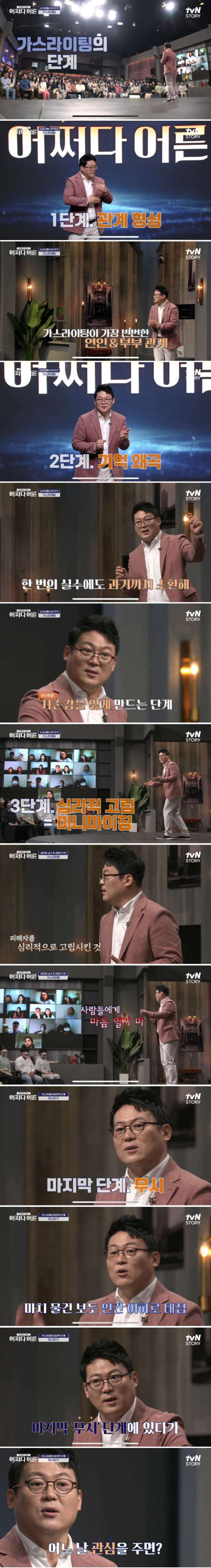 소시오패스의 가스라이팅 4단계