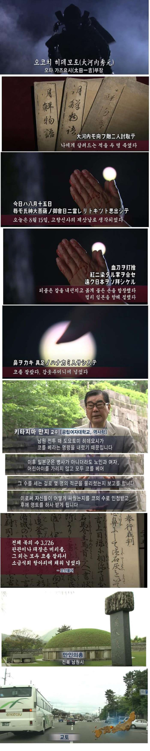 정유재란 시기 일본군의 잔혹함
