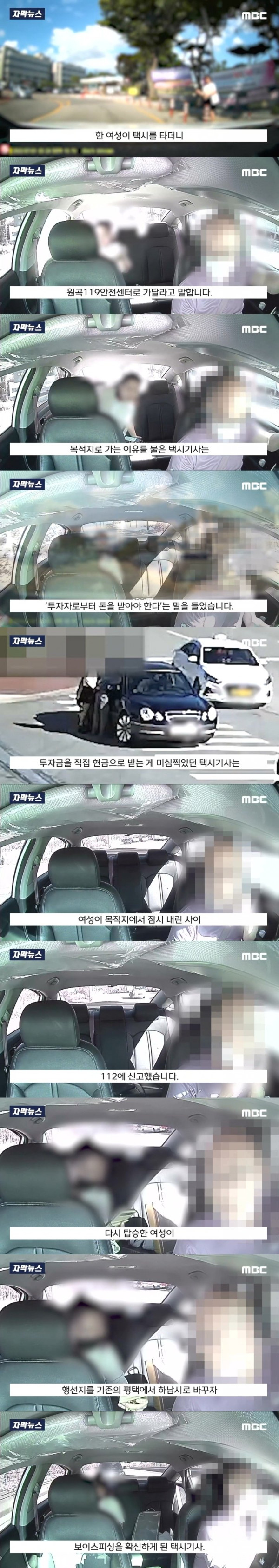택시기사님의 연기력으로 보이스피싱 수거책 검거