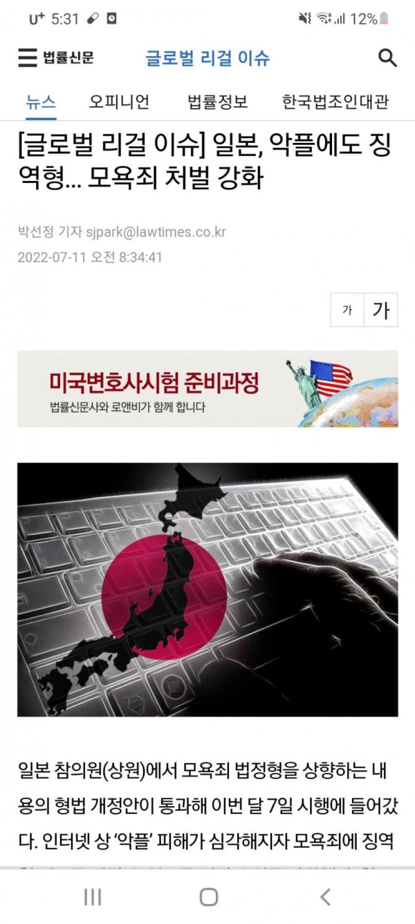 최근 선진국들의 악플 처벌 수위