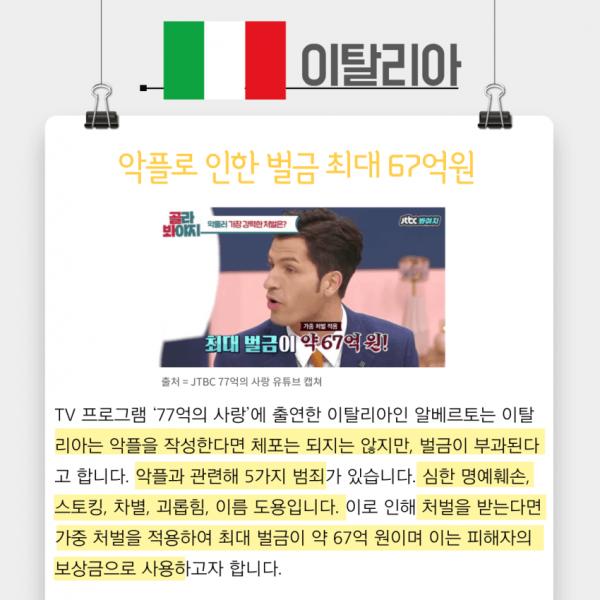 최근 선진국들의 악플 처벌 수위
