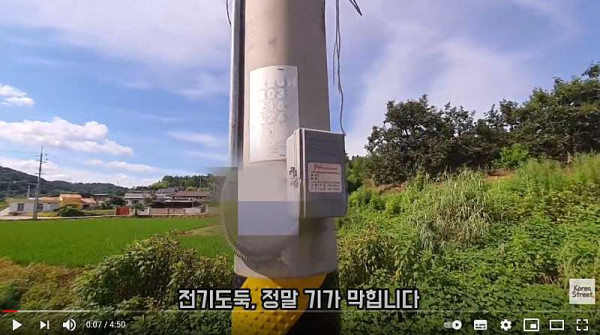 농촌 전기 도둑