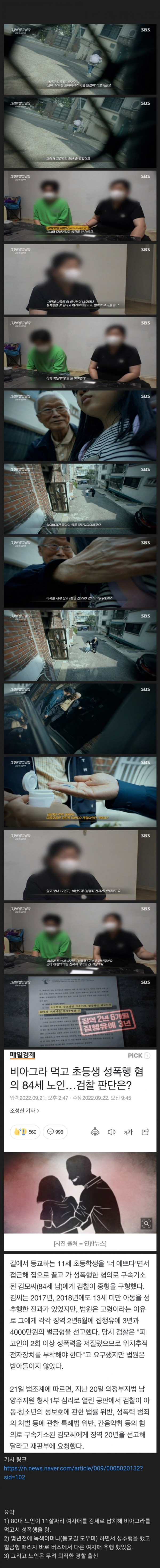 이번 그알에 나온 아동성폭행범인 노인