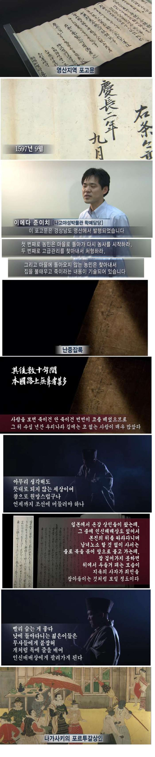 정유재란 시기 일본군의 잔혹함