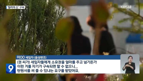 3400여채 소유한 빌라의 신 일당 구속