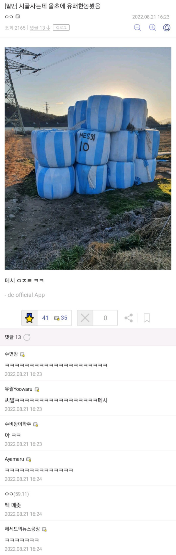 시골에서 유쾌한놈 봤음
