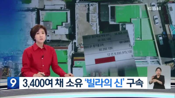 3400여채 소유한 빌라의 신 일당 구속