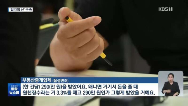 3400여채 소유한 빌라의 신 일당 구속