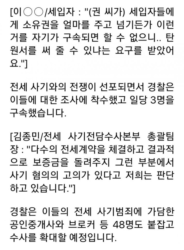 3400여채 소유한 빌라의 신 일당 구속
