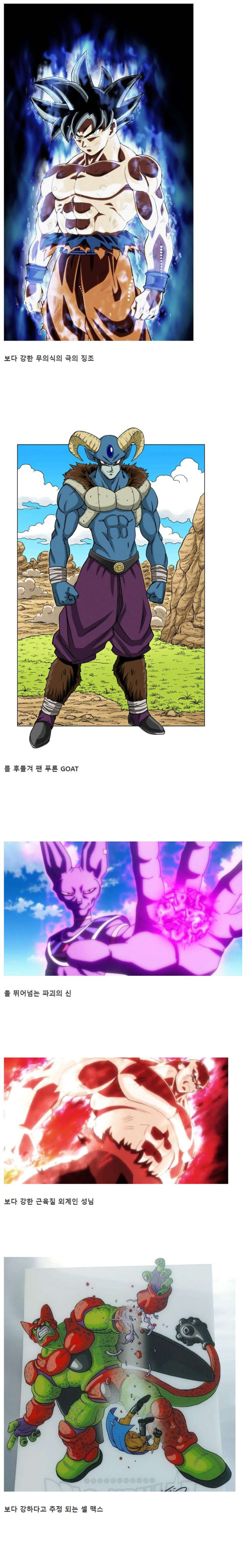 최신 드래곤볼 강함 순위