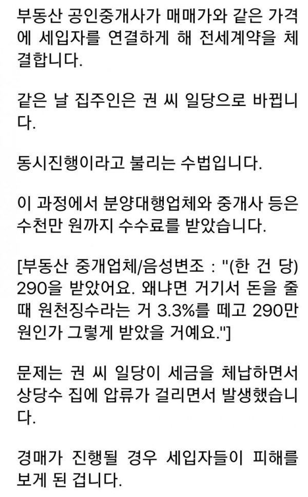3400여채 소유한 빌라의 신 일당 구속