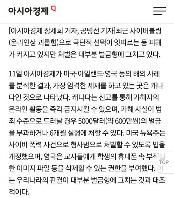 최근 선진국들의 악플 처벌 수위