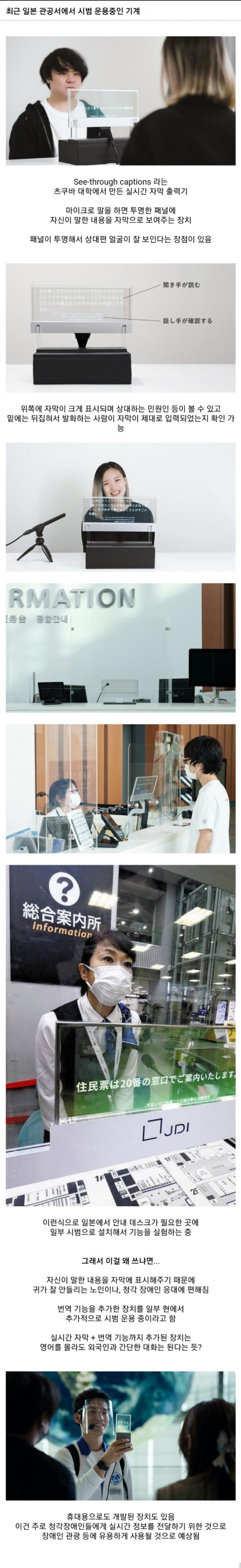 일본에서 도입중이라는 실시간 자막 출력기