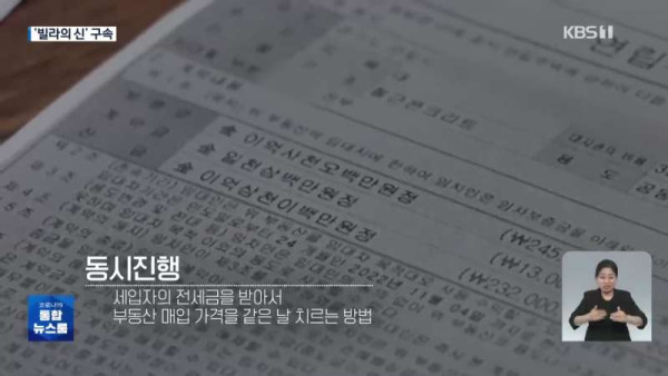 3400여채 소유한 빌라의 신 일당 구속