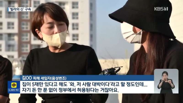 3400여채 소유한 빌라의 신 일당 구속