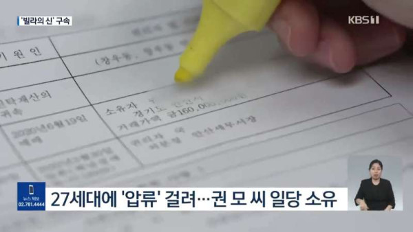 3400여채 소유한 빌라의 신 일당 구속