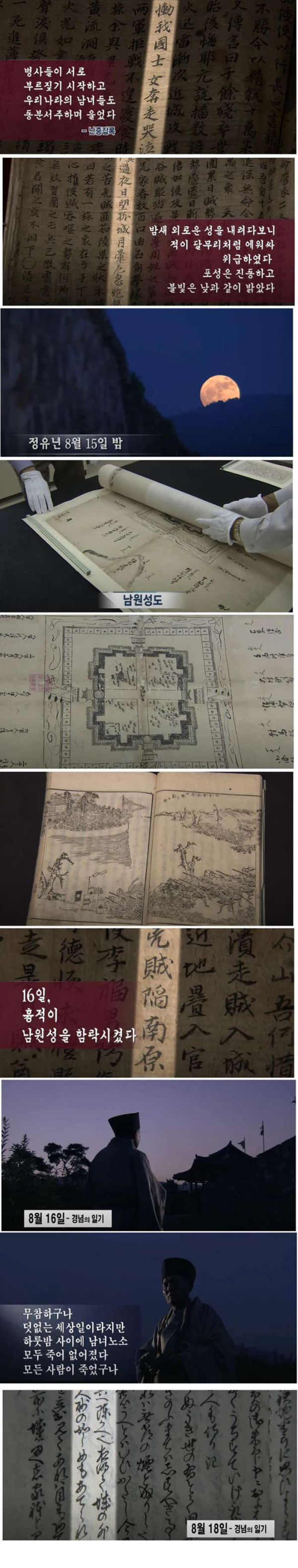 정유재란 시기 일본군의 잔혹함