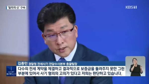 3400여채 소유한 빌라의 신 일당 구속