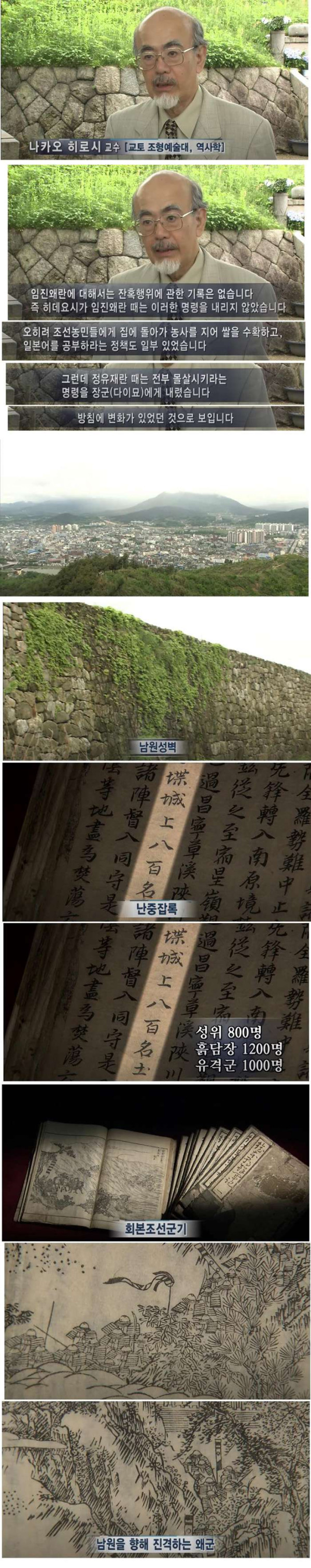 정유재란 시기 일본군의 잔혹함